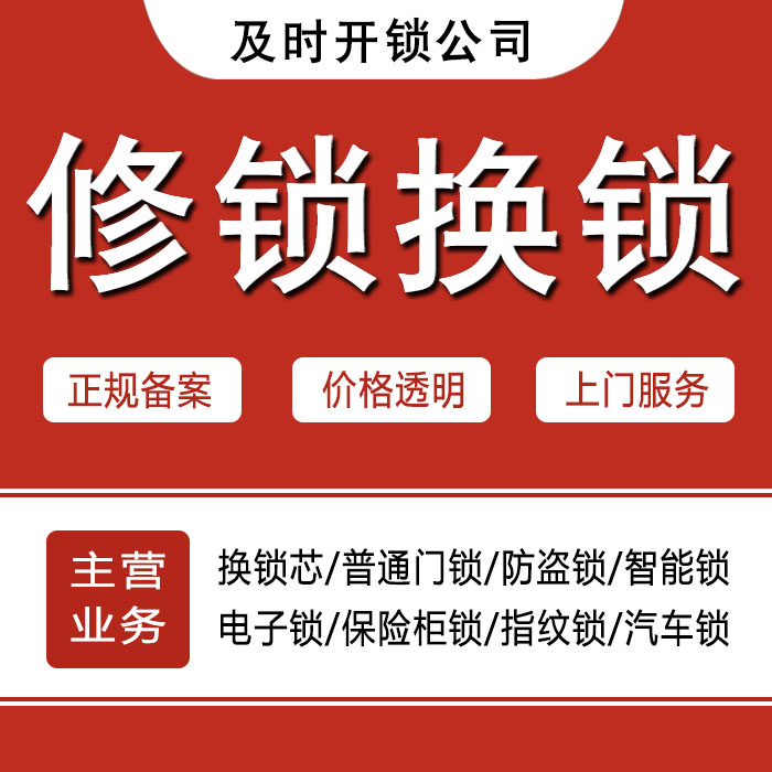 宜昌兴山县24小时上门 [开锁换锁修锁] 防盗门·保险柜·汽车锁